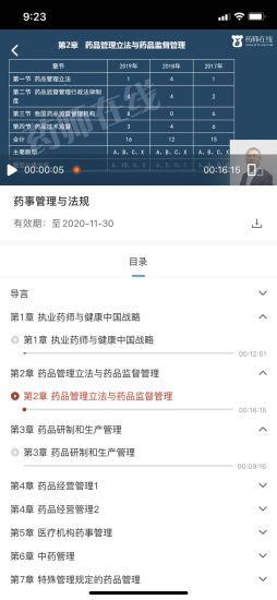 药师在线 v1.2.4 安卓版 1