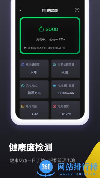电池维护助手app