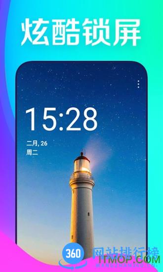 焕彩桌面 v3.6.3 安卓版 0