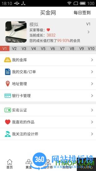 买金网手机客户端 v4.0.26 安卓版 1