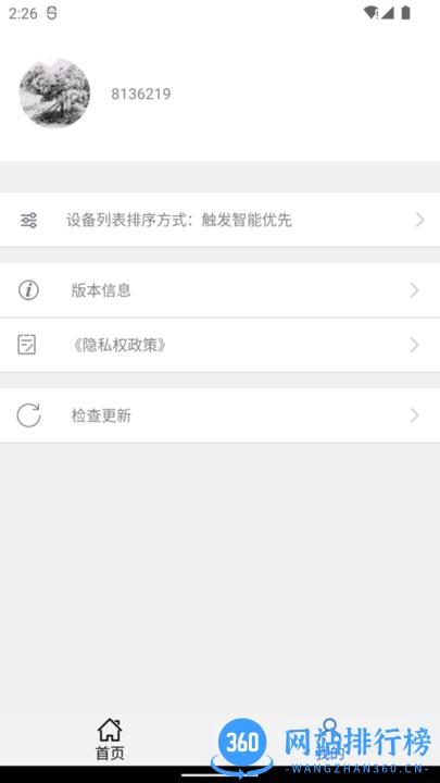 安信爱家app