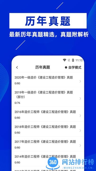一级造价工程师牛题库 v1.0.1 安卓版 0