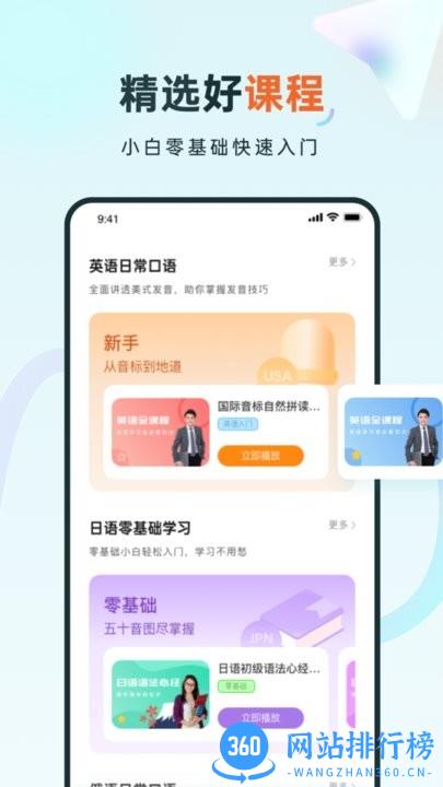 语音学习系统鸭官方版 v2.0.0 安卓版 3