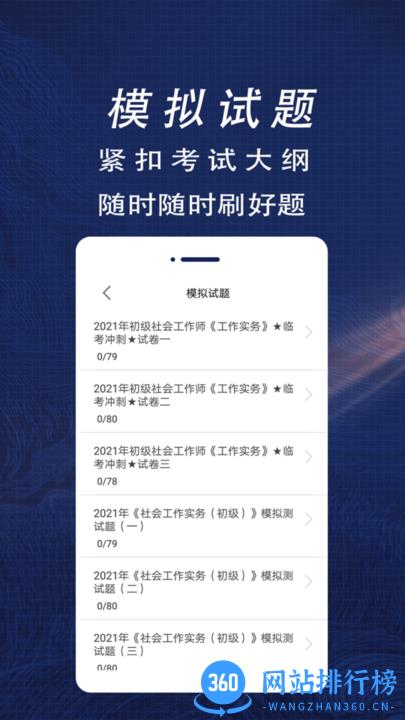 社会工作者全题库 v1.0 安卓版 3