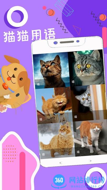 人狗猫猪翻译器官方下载