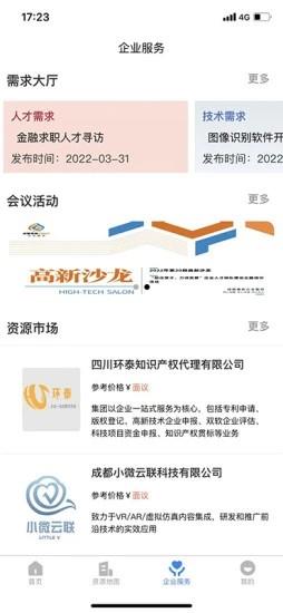 四川高新区app