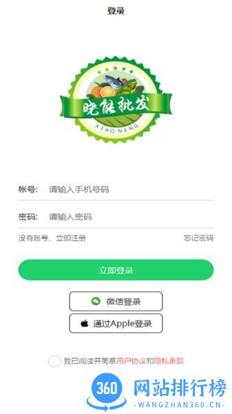 晓能批发app 晓能批发软件