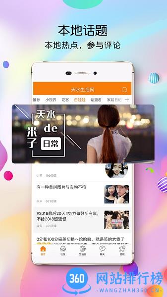 天水生活网手机版 v5.3.0.17 安卓版 2