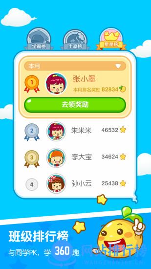 一起小学学生端app v3.3.9.1329 安卓版 3