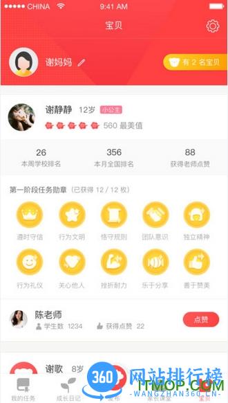 最美中国娃手机版 v4.0.3 安卓版 1