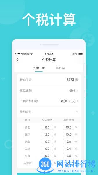 无忧计算器app v1.0.1 安卓版 0