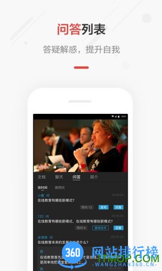 Gensee直播 v2.5.0.17 安卓版 0