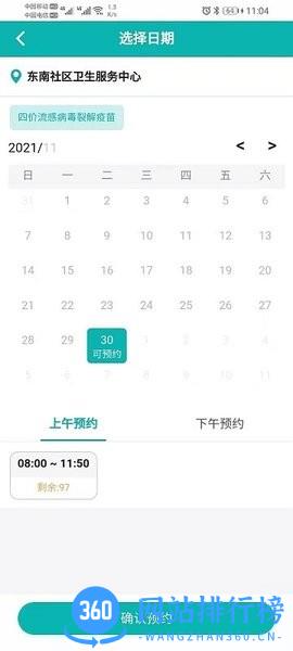 熊猫优苗 v3.1.0 安卓版 3