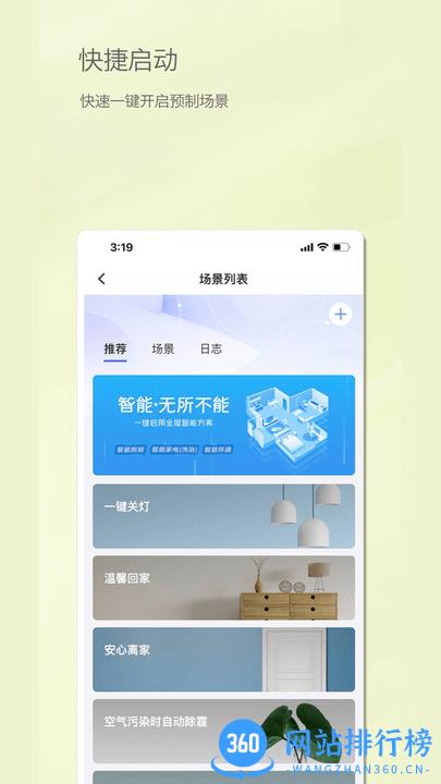 居然智慧家 v1.1.3 安卓版 0