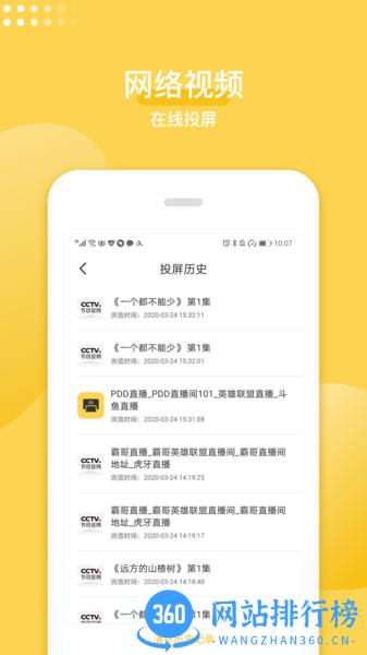 手机投屏神器 v1.1.9 安卓版 3