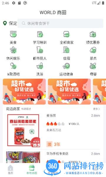 world社区手机版 v1.2.6 安卓版 3
