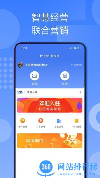 国美折上折商家版 v2.4.2 安卓版 1