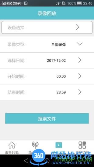 V380S远程监控 v6.0.3 安卓版 1