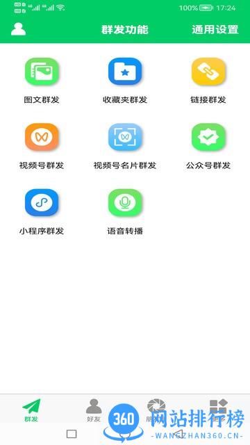 微商羽翼2022最新版 v2.7.0 安卓版 2