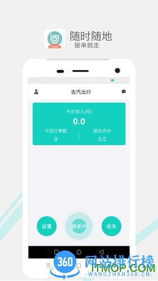 吉汽出行司机端 v2.2.7 安卓版 3