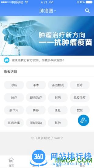 健康随我行app