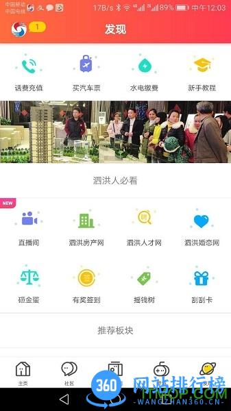 微泗洪 v6.01 安卓版 3