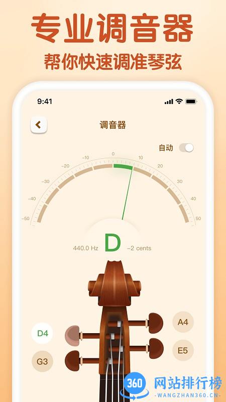 来音小提琴 v1.0.2 安卓版 1