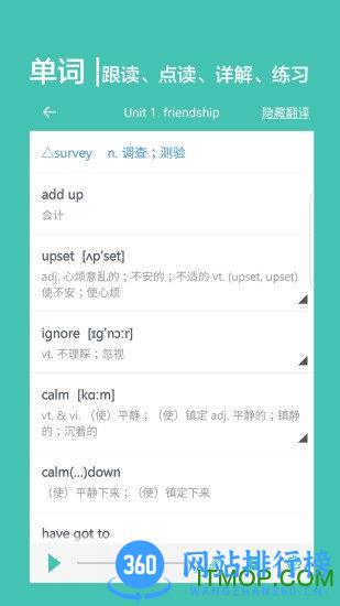 高中单词课堂免学币破解版 v2.0 安卓版 1