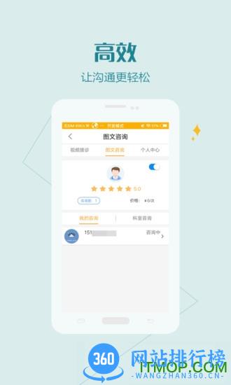 掌上北京医院医护app v1.4.8 安卓版 1