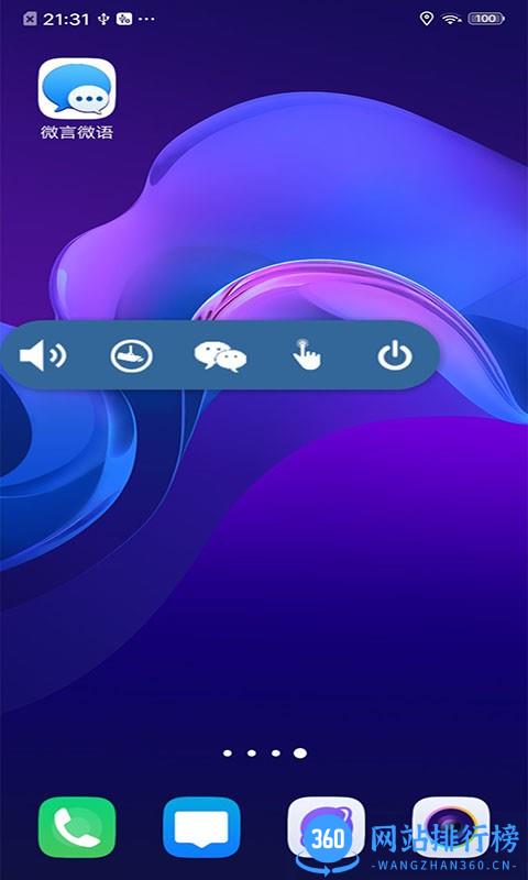 微言微语软件 v3.2.1 安卓版 2