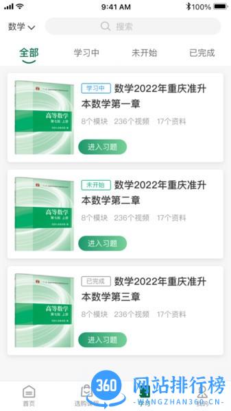 拓惟优课app