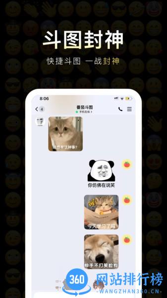 番茄斗图表情包app v1.5.1 安卓版 0