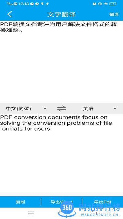 文档转换助手app