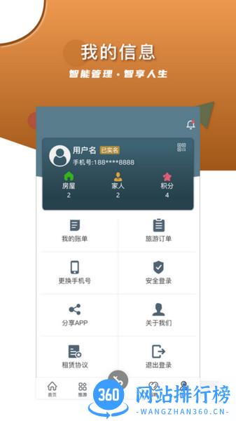 智安E租房客端 v2.2.8 安卓版 1