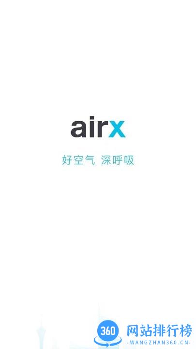 airx智能手机版 v1.0.0 安卓版 2