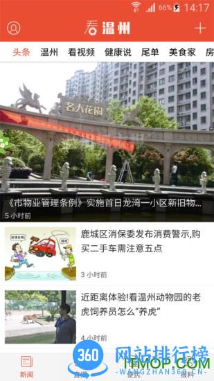 看温州客户端官方版 v3.0.7 安卓版 3