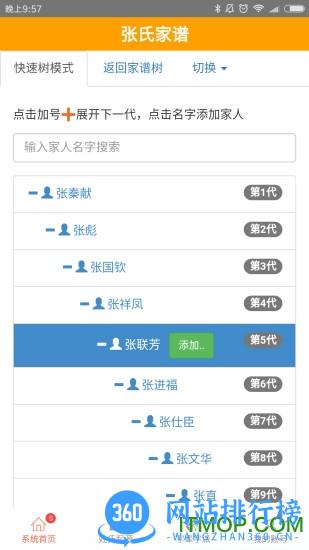 家谱在线 v2.2.6 安卓版 0