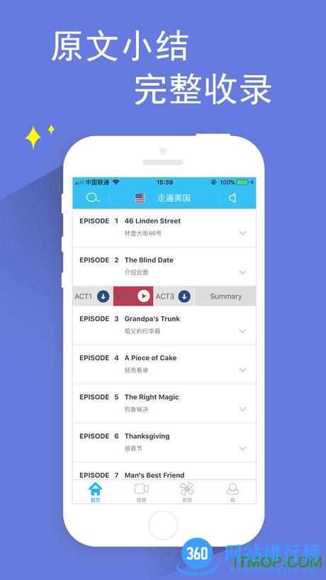 爱语吧走遍美国英语软件 v5.8.0627 安卓版 3