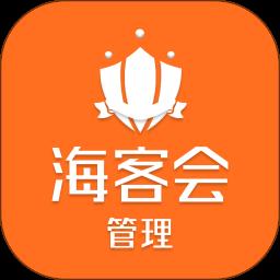 海客会管理