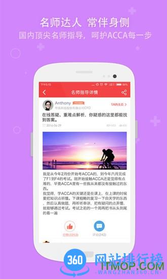 中博ACCA小助手(ACCA Helper) v3.79 官网安卓版 3