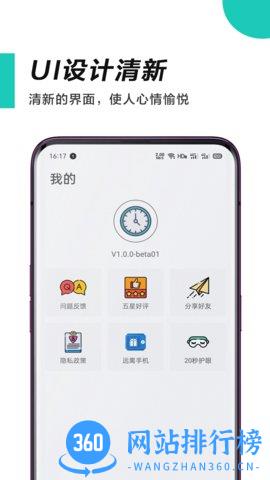 惜时 v1.0.0 安卓版 4
