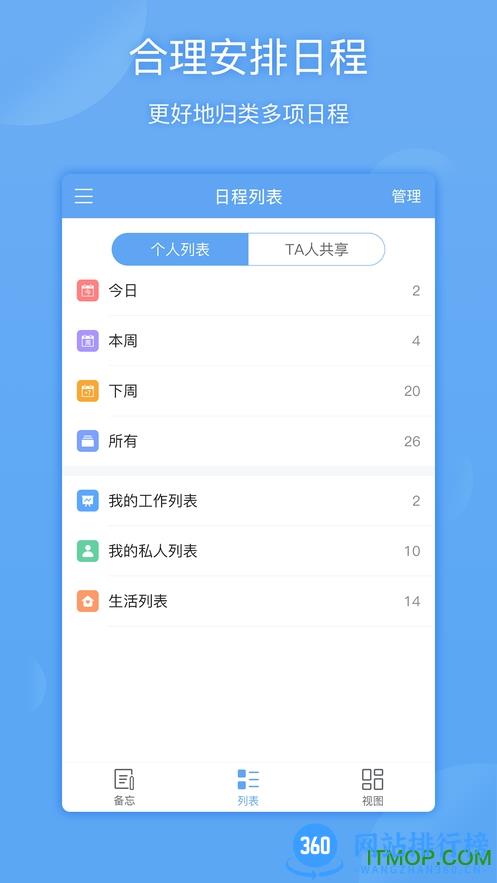 日程365 v2.3.2 安卓版 2