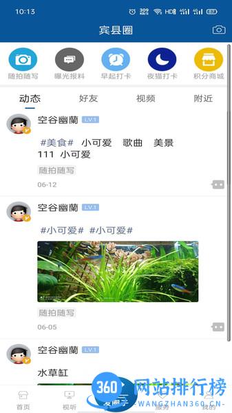 宾县融媒体中心 v1.2.2 安卓版 0