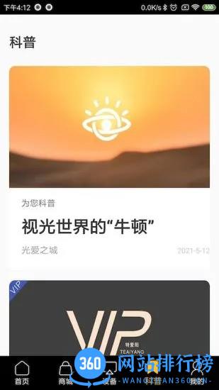 光爱之城眼科 v1.1.0 安卓版 3