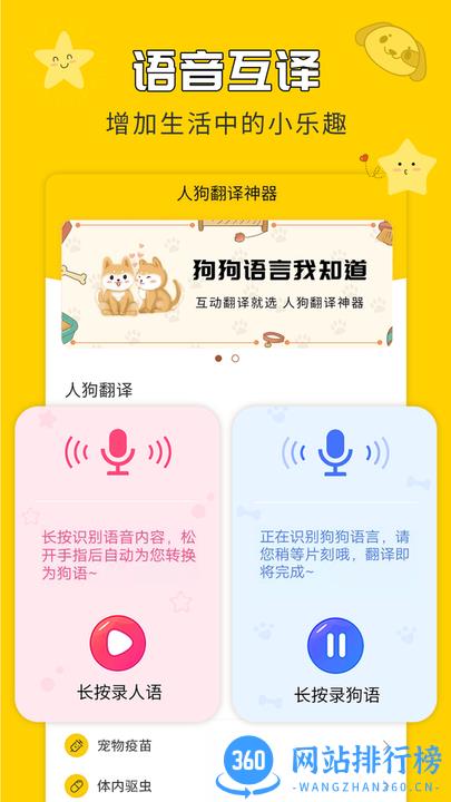 人狗翻译神器最新版 v4.4.5 安卓版 3