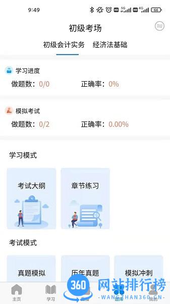 会计侠A<a href=/zt/14939-0.html target=_blank class=infotextkey>i教育</a>软件 会计侠app下载