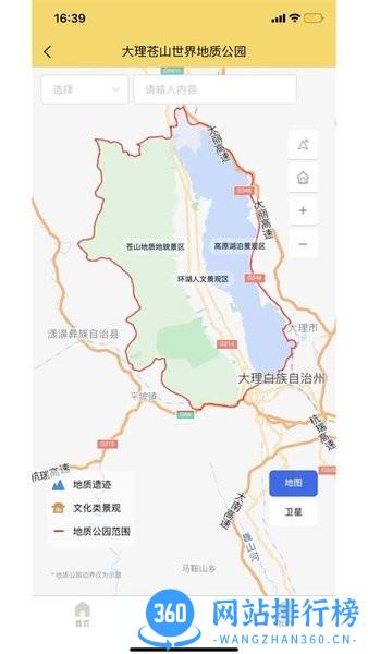 大理苍山世界地质公园手机版 v1.0.0 安卓版 2