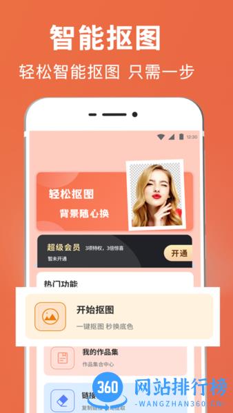 智能PS抠图软件