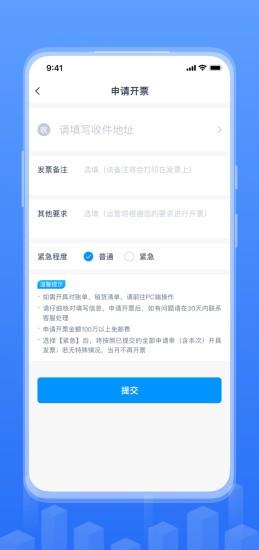 传化融易运 v2.0.7 安卓版 2