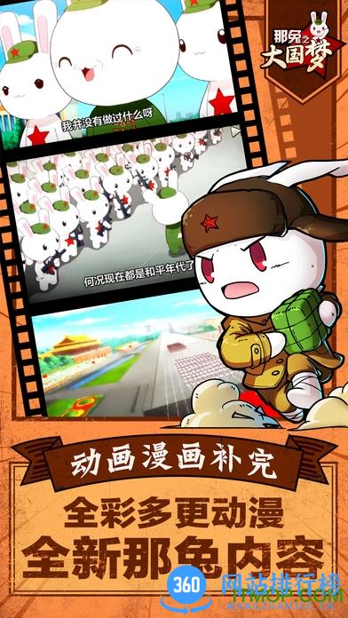 那兔之大国梦无限钻石内购破解版下载